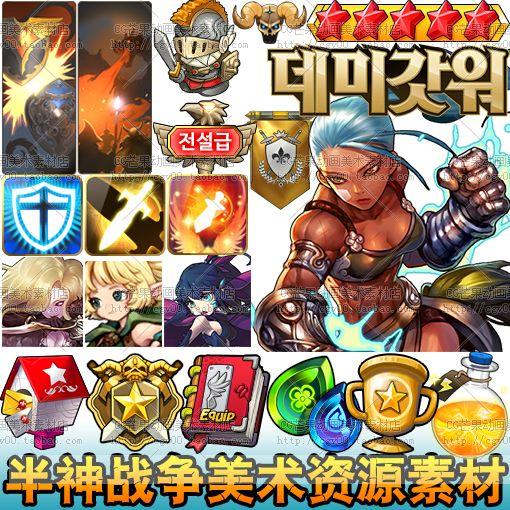 游戏美术资源/韩游半神之战ui素材/界面卡牌场景原画特效