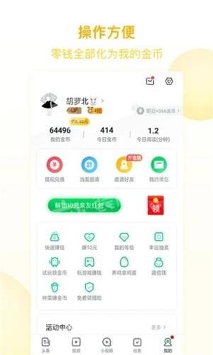 快手八米头条游戏截图(3)