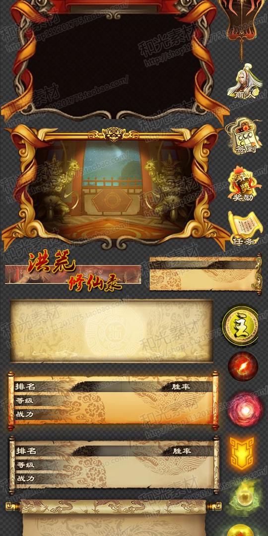 游戏美术资源/写实类中国风古风ui素材/界面/icon图标/音效/特效