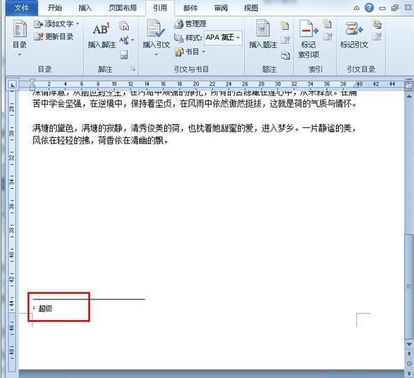 word2013版本如何插入艺术字