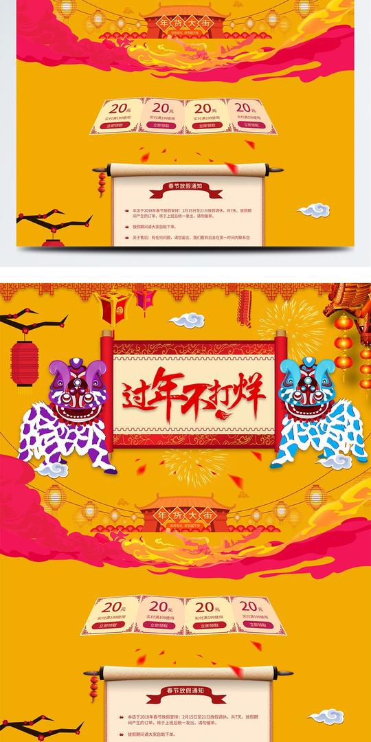 电商淘宝过年不打烊喜庆首页