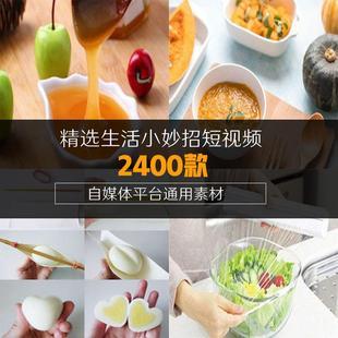 生活小妙招短视频素材实用无水印高清小技巧自媒体创作教程合集