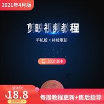 剪映视频教程手机版2021更新剪影零基础短视频剪辑制作课程