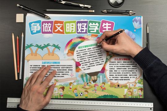 争做文明好学生小报手抄报word模板