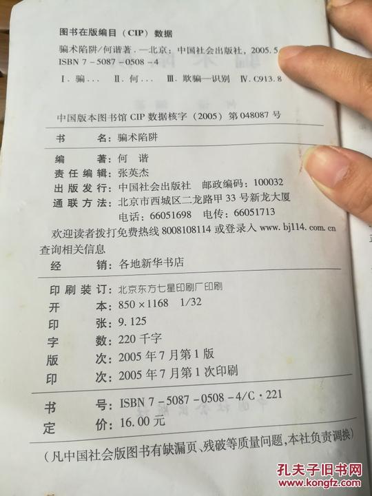 骗术陷阱