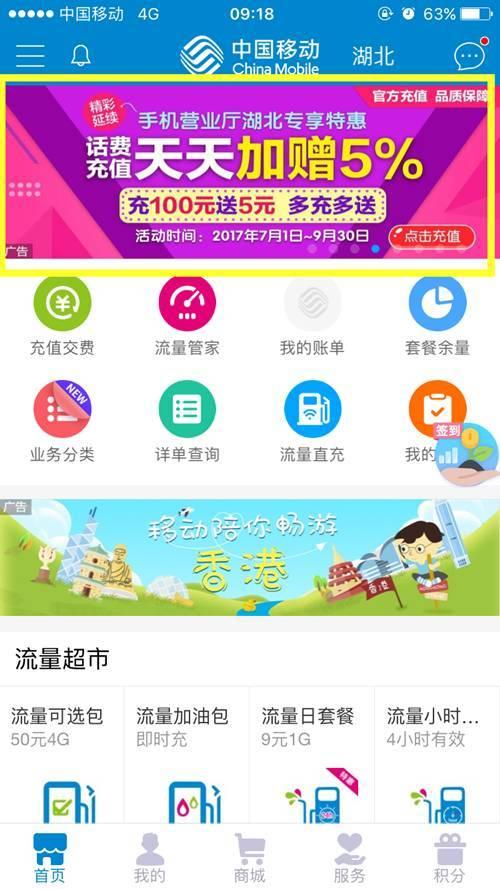 即日起-9月30日随时随地查余额,缴话费,查详单,查流量,改套餐手机营