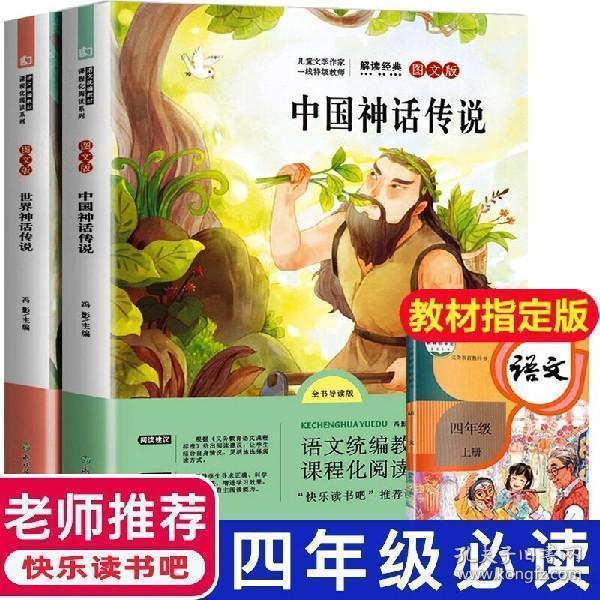 中国神话故事读后感