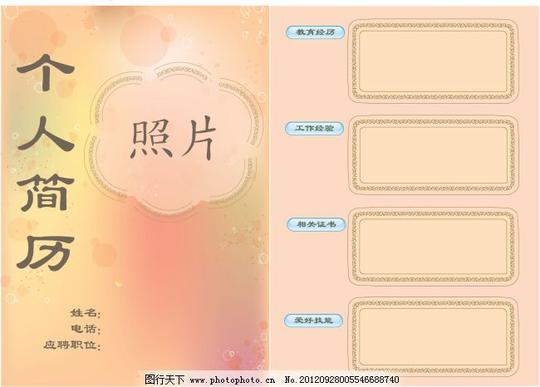 个人简历模版素材个人简历模版素材免费下载个人简历柔和模版素材