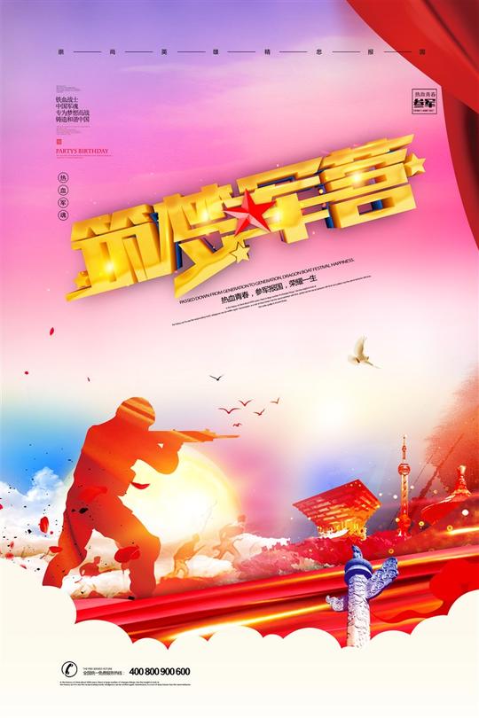 大气党建筑梦军营立体字征兵海报设计素材,由会员沐夕于2018-08