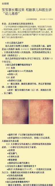 婴儿玫瑰疹怎么治疗