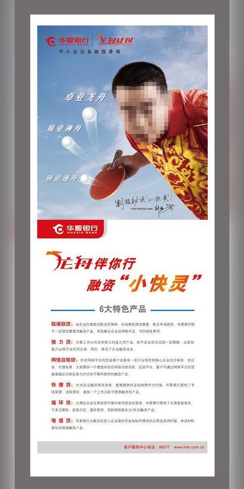 华夏银行易拉宝图片