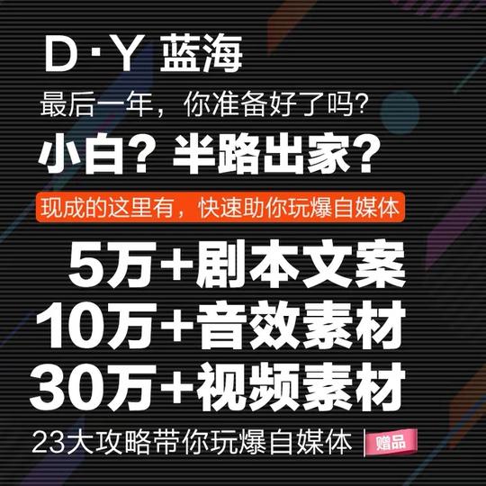 热门短视频剧本抖音推广快手段子拍摄脚本搞笑励志自媒体文案素材