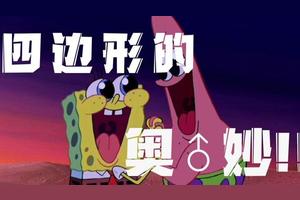 菱形和正方形之间的关系 友邦知识网