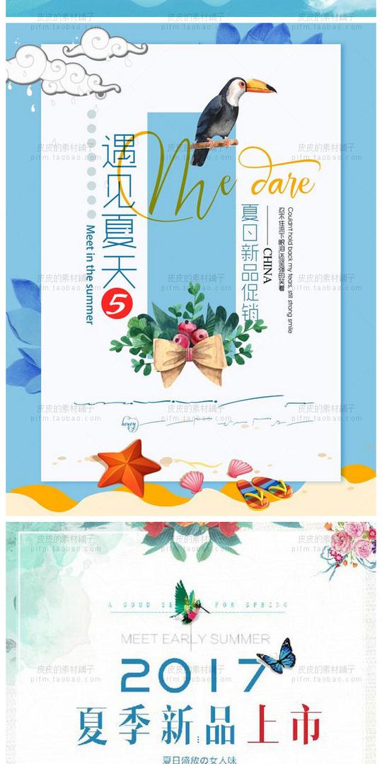 精品夏天背景花卉水彩花边夏季宣传促销海报模板psd设计图片素材详情图