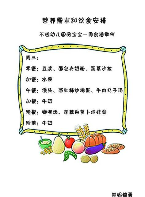 1-2岁食谱安排