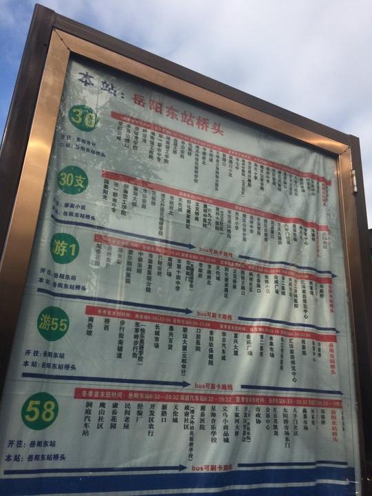 46"巴陵东路263岳阳市路灯管理处制"特写