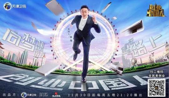 投资综艺节目:《创业中国人》旗开得胜喜获2018年度最具引领力创投类节目