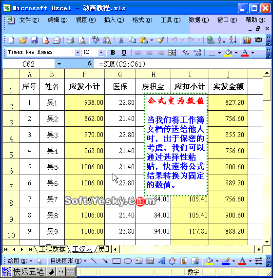 电子表格教程