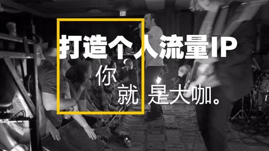 抖音代运营，如何打造抖音网红ip