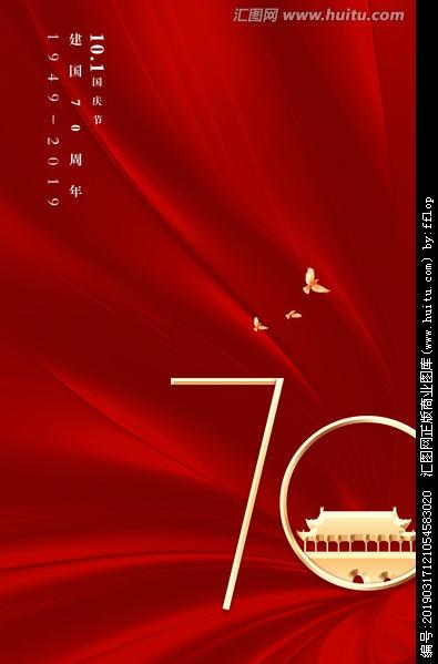 素材国庆节促销国庆图片国庆宣传单国庆十月一号10月1号天安门素材