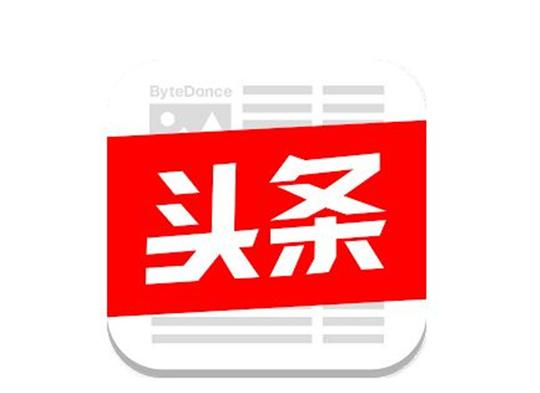 头条发视频收入怎么算今日头条视频怎么算钱