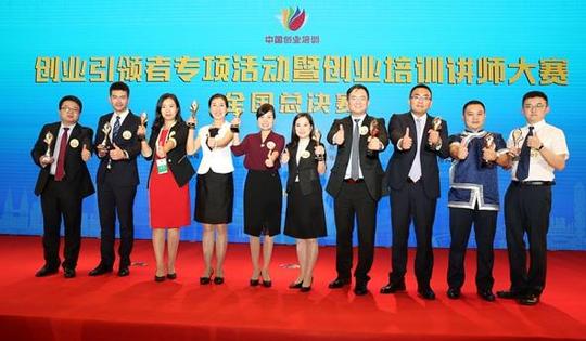 58位创业讲师重庆"赛课"首届创业培训讲师大赛落幕