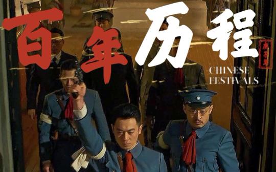 【高燃混剪】6分钟带你看遍百年党史