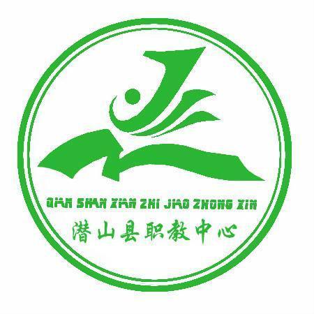 安徽省潜山县职教中心
