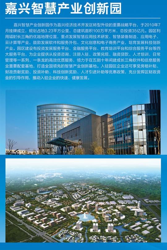 嘉兴经济开发区创业创新环境