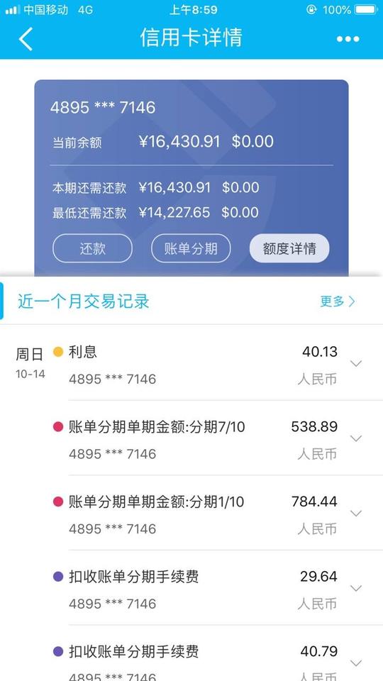 今天出的账单,刚好临额也到期,账单一万六最低还款一万四,点调额显示