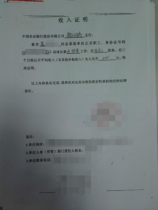 收入证明