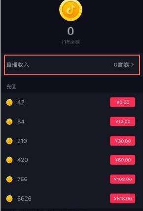 抖音抖币是什么有什么用详细介绍