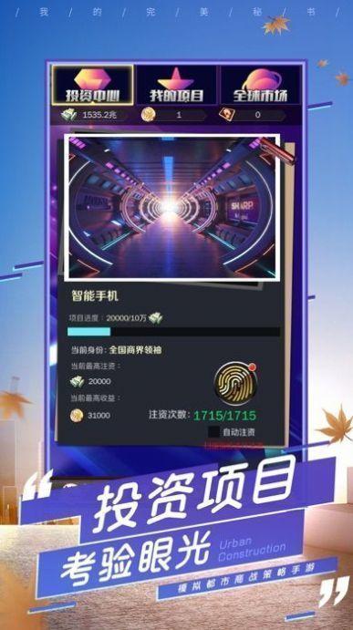 抖音猎艳时代内购版图2