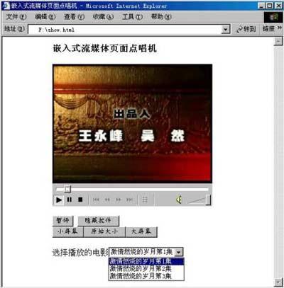 图2页面嵌入式流媒体点唱机实现
