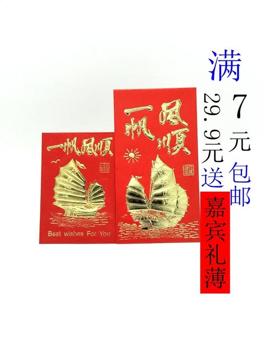 一帆风顺红包袋利是封出门经商创业大吉大利百搭永吉