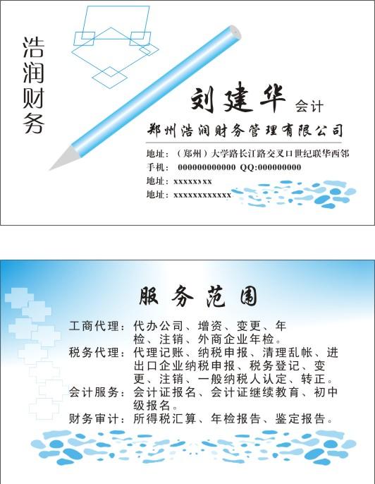 财务名片模板