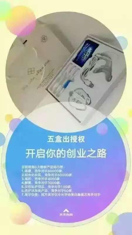 炫方美牙仪#市场空白#冷门产品#微信2242850275