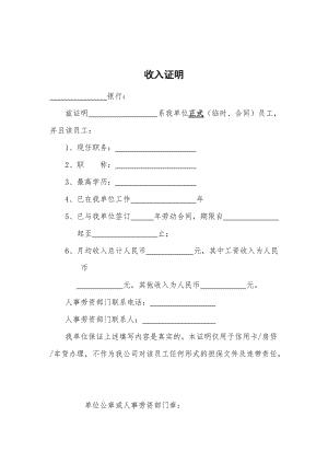 企业开具收入证明范本