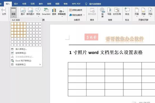 word在插入表格怎么删除行或列