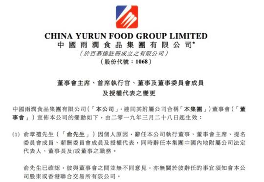 雨润食品去年亏损超47亿港元祝义材32岁女儿接管大权