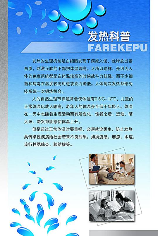 医院科普知识展板psd分层素材