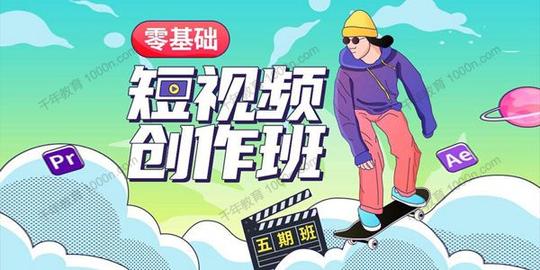 王威《零基础商业短视频创作班》第5期