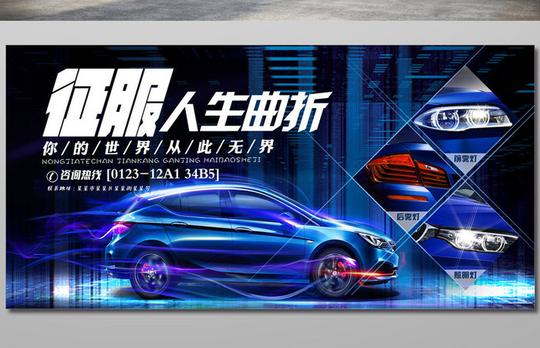 炫酷汽车宣传创意海报