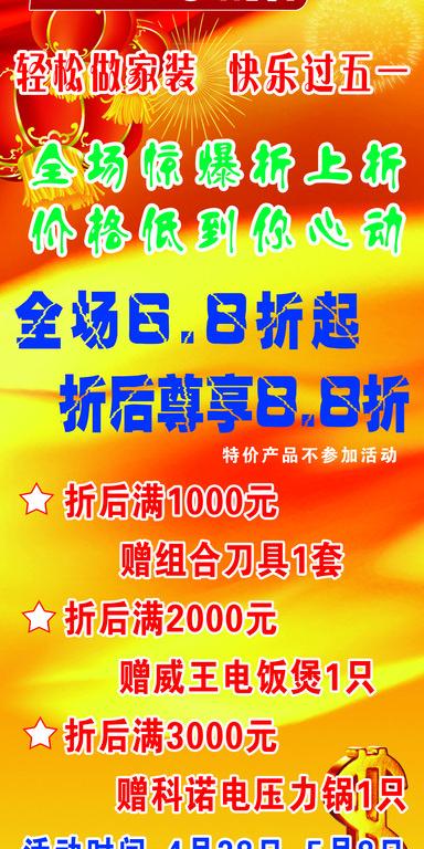 前锋厨房电器宣传展架图片
