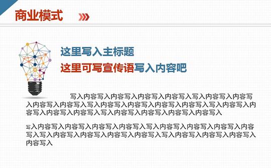 创业互联网电商产品项目商业计划书