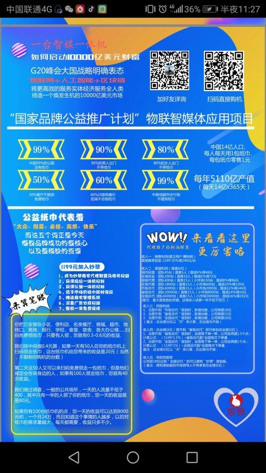 妙赞公益纸巾机惊天骗局曝光!千万别被坑了