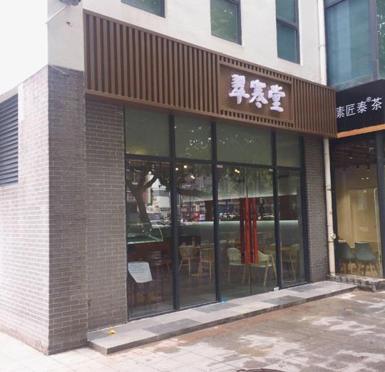 秦淮区夫子庙45店铺出租适经营空铺