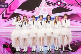 别怕，未来会来(硬糖少女303)