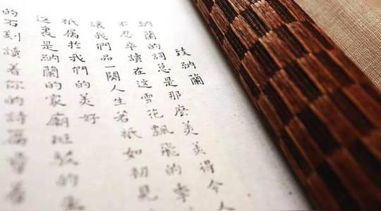 纳兰容若《木兰花令·拟古决绝词》人生若只如初见,何事秋风悲画扇
