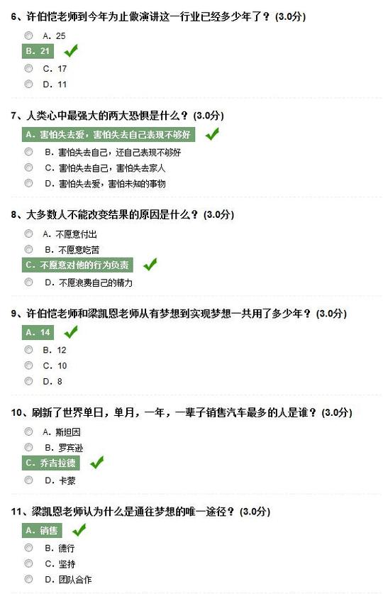尔雅通识创业精神与实践作业答案之四